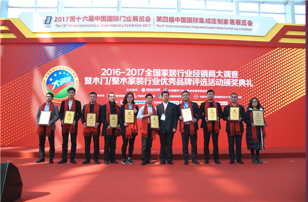 “全国木门/整木家装行业经销商大调查”颁奖典礼圆满落幕