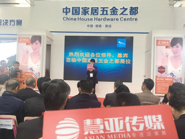 联动聚品牌 标准赢未来—“中国家居五金之都”区域品牌集体展区启动仪式圆满落幕