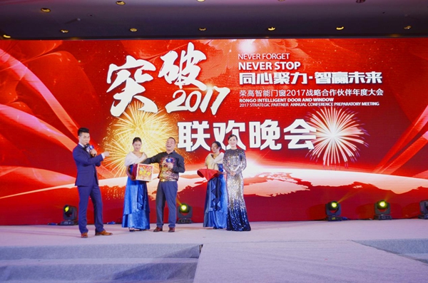 荣高智能门窗2017年战略合作伙伴年度大会暨新品发布会圆满落幕