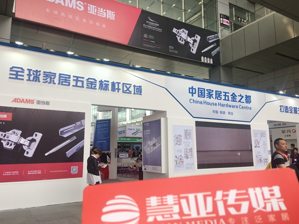 联动聚品牌 标准赢未来—“中国家居五金之都”区域品牌集体展区启动仪式圆满落幕