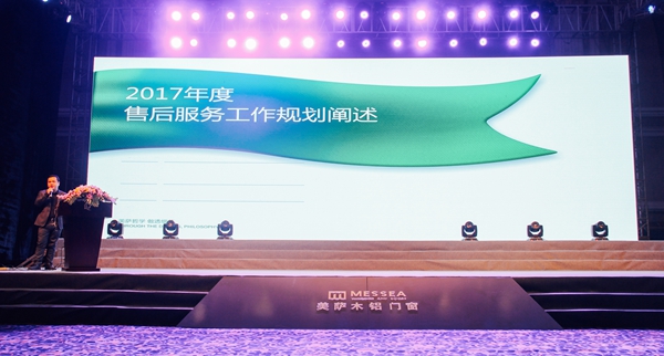 美萨哲学·做透细节 2017“新美萨·新征程”品牌升级、年度启动暨新品发布