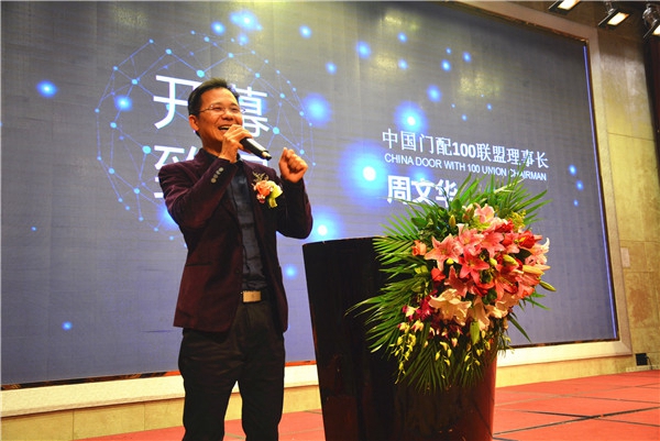整合大家居资源，创造优势平台——“融合重塑，助力产业链升级”中国门配100联盟年度会议隆重举行