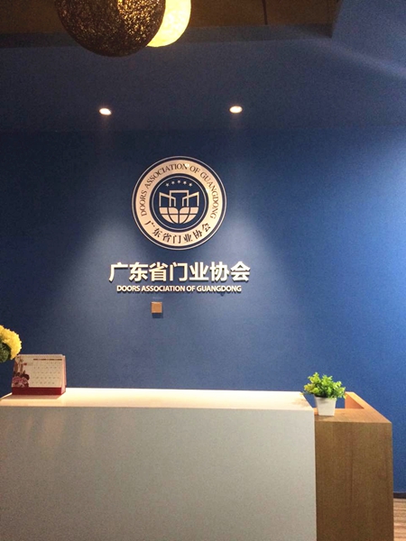 广东省门业协会新址乔迁及新华社客户端华南商务运营中心揭牌仪式新闻发布会隆重举行