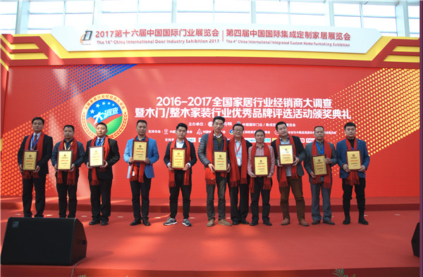 “全国木门/整木家装行业经销商大调查”颁奖典礼圆满落幕
