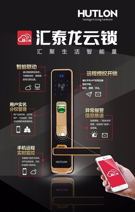 聚焦校企合作:汇泰龙、东软联合开创我国首家云锁研究中心 聚焦校企合作:汇泰龙、东软联合开创我国首家云锁研究中心