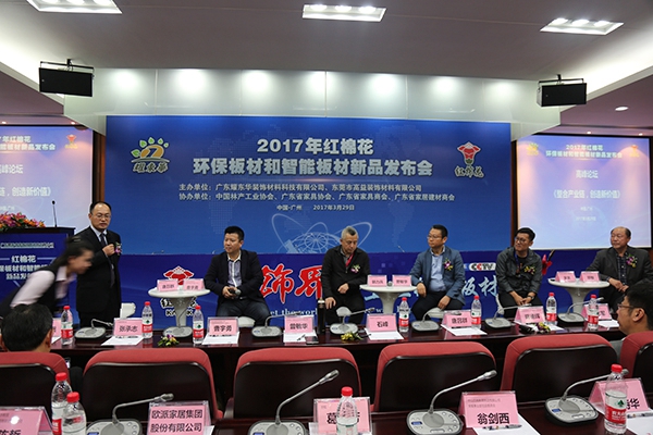 红棉花板材2017年新品发布会盛大召开 环保智能板材国内首发 红棉花板材2017年新品发布会盛大召开 环保智能板材国内首发