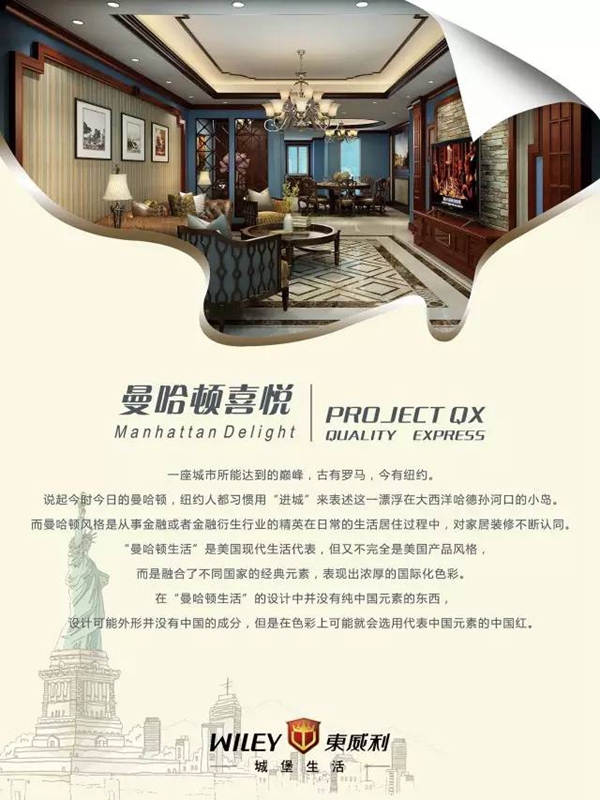 东威利——微整装，乐享价装新家 