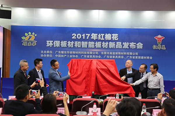 红棉花板材2017年新品发布会盛大召开 环保智能板材国内首发 红棉花板材2017年新品发布会盛大召开 环保智能板材国内首发