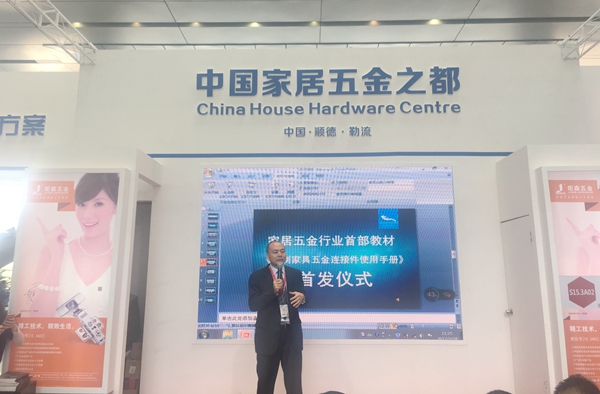 联动聚品牌 标准赢未来—“中国家居五金之都”区域品牌集体展区启动仪式圆满落幕