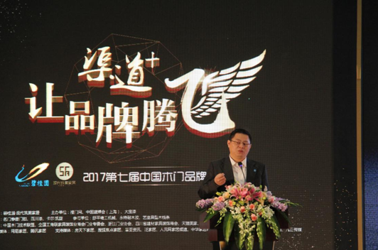 渠道+，让品牌腾飞——第七届中国木门品牌大会盛装启航