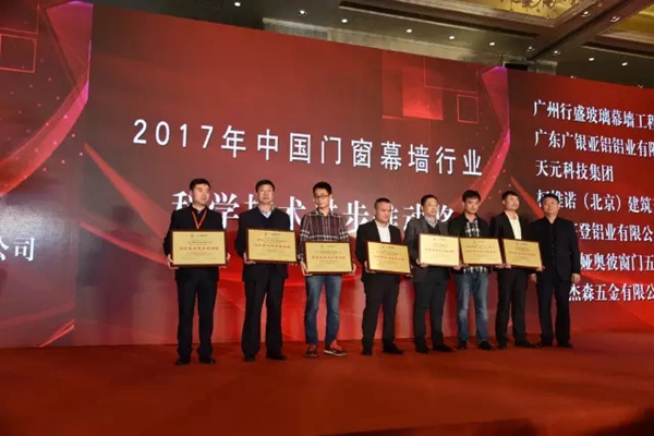 AAG亚铝再获2017年度中国建筑门窗幕墙行业“科学技术进步推动奖”