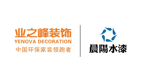业之峰携手晨阳水漆 打造全屋绿色家装