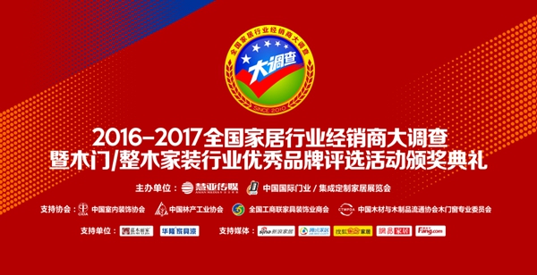 东威利——荣获“整木十佳品牌” 