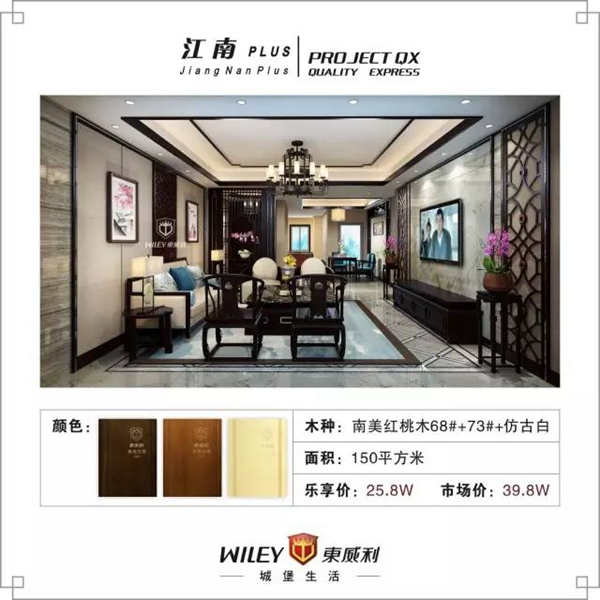 东威利——微整装，乐享价装新家 