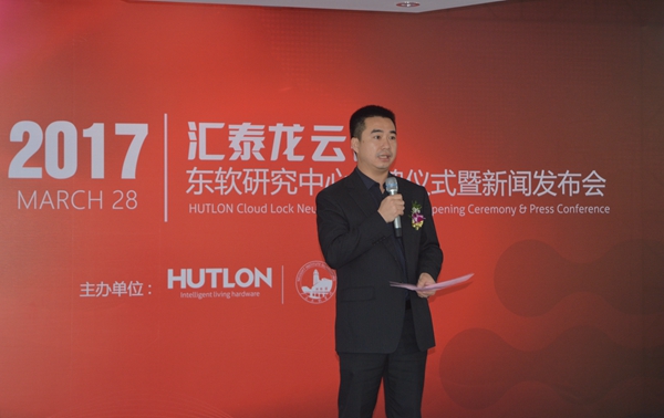 聚焦校企合作:汇泰龙、东软联合开创我国首家云锁研究中心 聚焦校企合作:汇泰龙、东软联合开创我国首家云锁研究中心