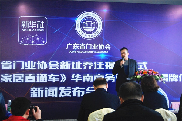 广东省门业协会新址乔迁及新华社客户端华南商务运营中心揭牌仪式新闻发布会隆重举行