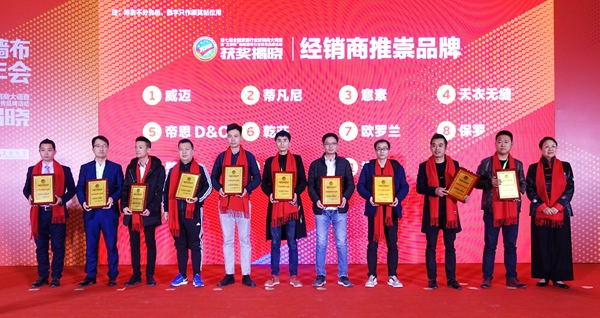 2017墙纸大调查“经销商推崇品牌”大奖揭晓