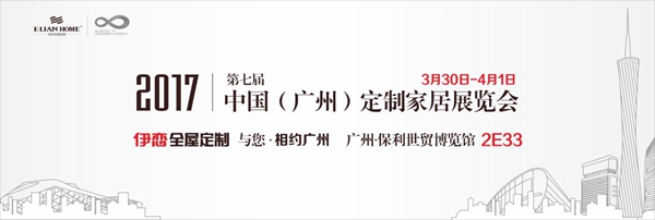 伊恋家居，与您相约成为梦享家！