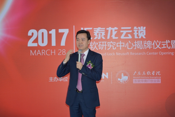 聚焦校企合作:汇泰龙、东软联合开创我国首家云锁研究中心 聚焦校企合作:汇泰龙、东软联合开创我国首家云锁研究中心