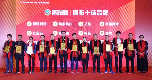 重磅揭晓：2017墙纸大调查“墙布十佳品牌”