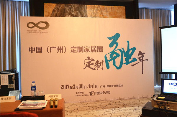 第七届中国（广州）定制家居/衣柜展览会新闻发布会圆满举行