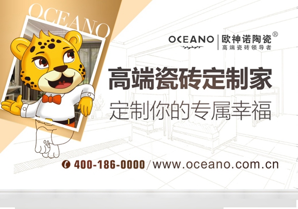欧神诺陶瓷荣膺恒大地产2016年A级供应商