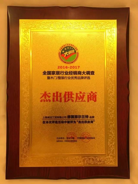 上海威迈——德国“邵尔兰特”桥洞力学板获得“杰出供应商”殊荣 