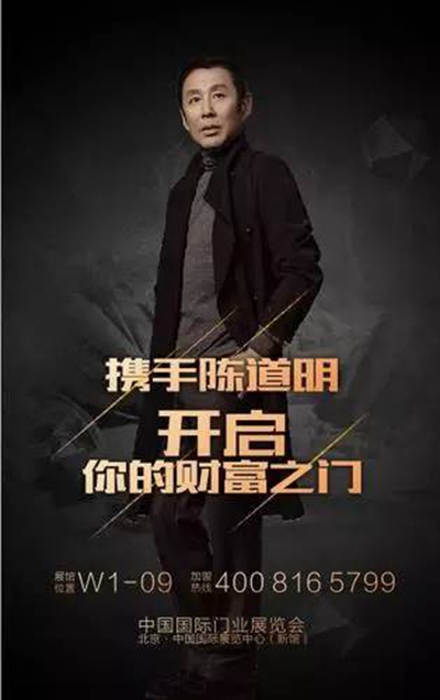 听听陈道明，是怎样道出做木门真谛的？