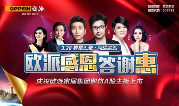 资讯速递:欧派家居正式登陆A股主板,中国橱柜第一股诞生! 资讯速递:欧派家居正式登陆A股主板,中国橱柜第一股诞生!