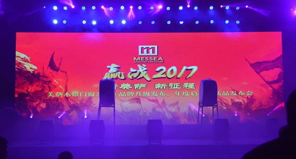美萨哲学·做透细节 2017“新美萨·新征程”品牌升级、年度启动暨新品发布
