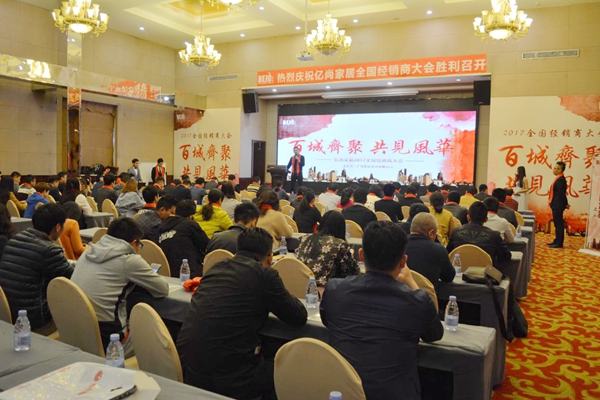 百城齐聚 共见风华--亿尚家居2017全国经销商大会隆重召开