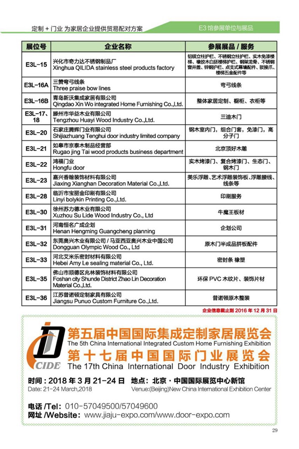 若有品质藏于心，岁月从不败良企——E3定制家居/木质门（窗）馆品牌预览