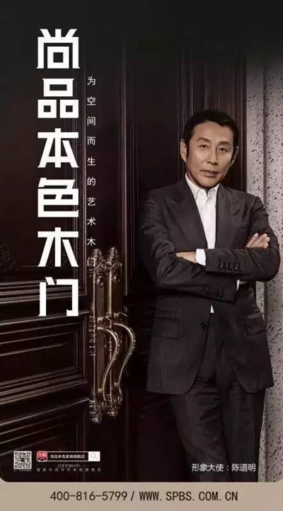 听听陈道明，是怎样道出做木门真谛的？