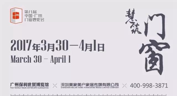 历经八年沉淀，广州门博会黄金三月盛大开幕