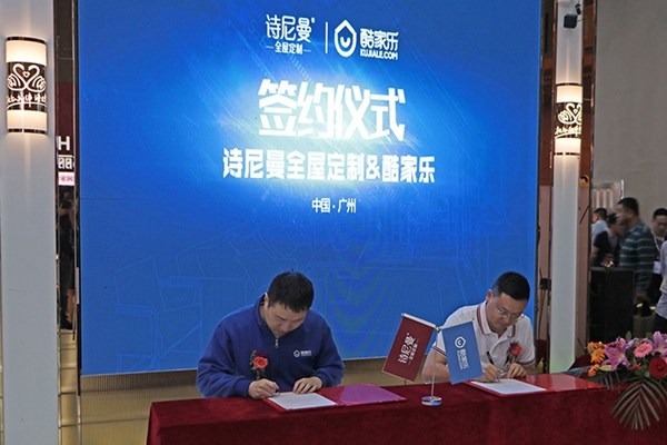 强强联手，诗尼曼携手酷家乐迈入定制信息化时代