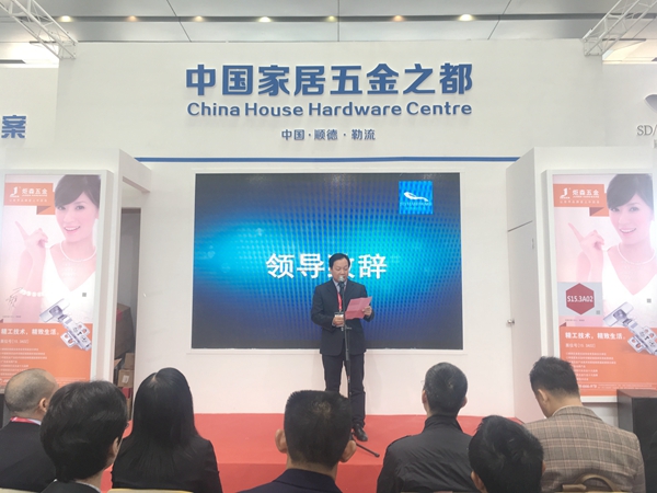 联动聚品牌 标准赢未来—“中国家居五金之都”区域品牌集体展区启动仪式圆满落幕