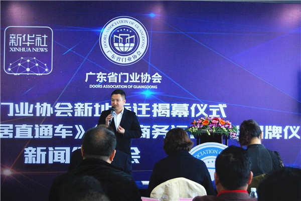 广东省门业协会新址乔迁及新华社客户端华南商务运营中心揭牌仪式新闻发布会隆重举行