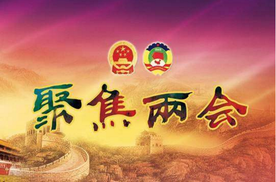 家居企业：两会专题邀请您加入群聊