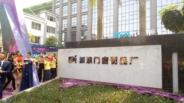 期待已久 全新跨越--门窗行业领航者致尚门窗八万新工厂投产开业盛典圆满成功! 期待已久 全新跨越--门窗行业领航者致尚门窗八万新工厂投产开业盛典圆满成功!