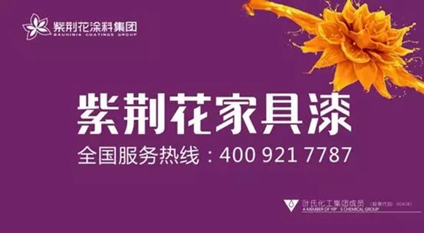 紫荆花家具漆2017年华南、华西区核心骨干大会圆满成功