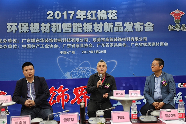 红棉花板材2017年新品发布会盛大召开 环保智能板材国内首发 红棉花板材2017年新品发布会盛大召开 环保智能板材国内首发