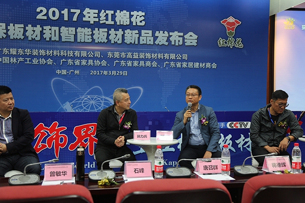 红棉花板材2017年新品发布会盛大召开 环保智能板材国内首发 红棉花板材2017年新品发布会盛大召开 环保智能板材国内首发