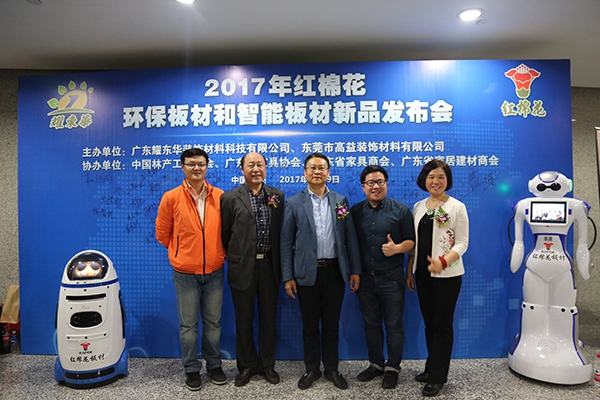 红棉花板材2017年新品发布会盛大召开 环保智能板材国内首发 红棉花板材2017年新品发布会盛大召开 环保智能板材国内首发