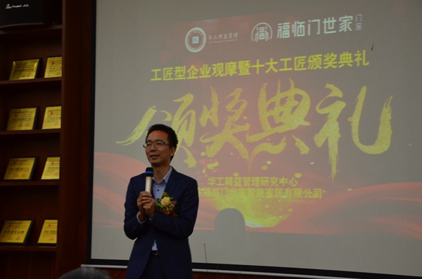 华工精益——福临门世家杯“十大工匠之星”颁奖盛典圆满结束 华工精益——福临门世家杯“十大工匠之星”颁奖盛典圆满结束