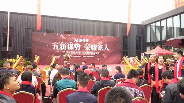 “五新谋势·荣耀家人”嘉佳美新厂乔迁暨新品发布会成功举行！