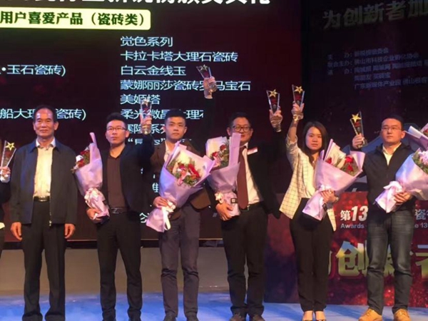 欧神诺卡拉卡塔大理石瓷砖荣获“年度家装用户喜爱产品”