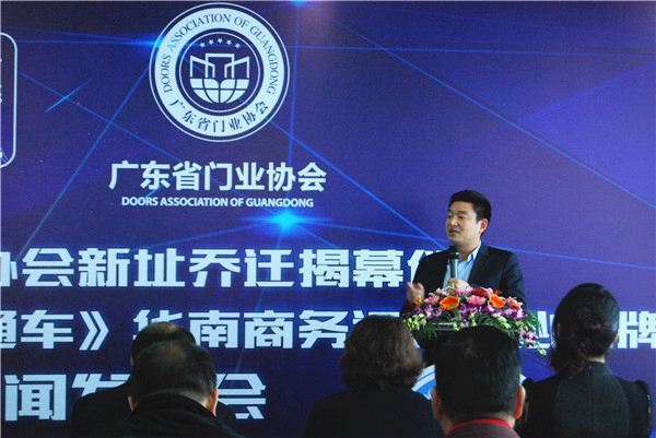 广东省门业协会新址乔迁及新华社客户端华南商务运营中心揭牌仪式新闻发布会隆重举行