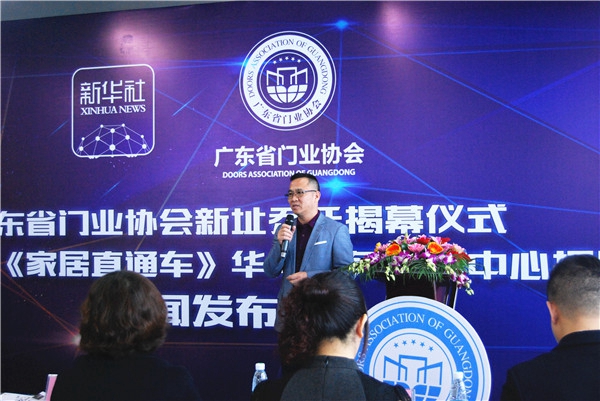 广东省门业协会新址乔迁及新华社客户端华南商务运营中心揭牌仪式新闻发布会隆重举行