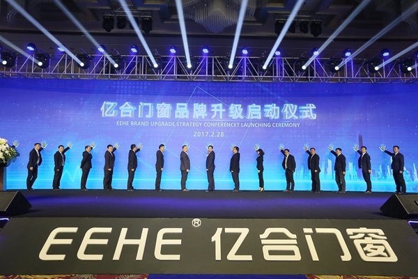 亿合门窗第九届战略合作伙伴峰会举行 “五新”打造终端运营平台