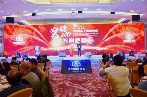 荣高智能门窗2017年战略合作伙伴年度大会暨新品发布会隆重开幕